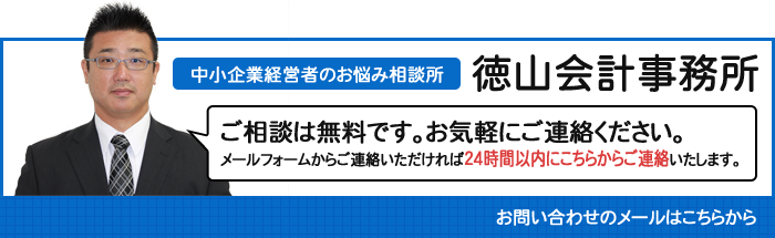ご相談は無料です。お気軽にご連絡ください。メールフォームからご連絡いただければ24時間以内にこちらからご連絡いたします。